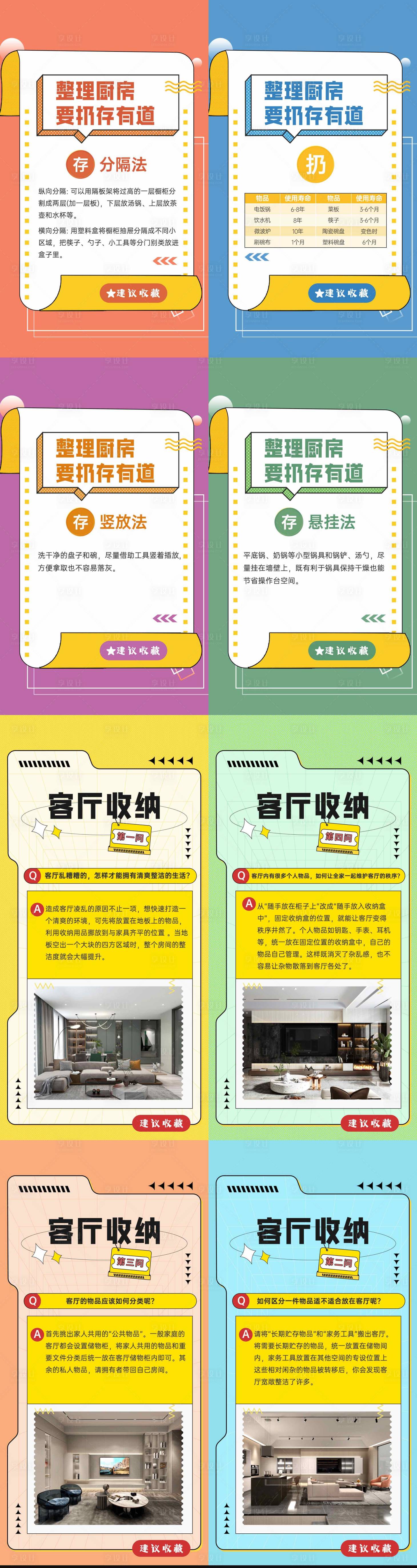 源文件下載【享設計】搜索編號：60720028315637870【社群廚房收納海報】