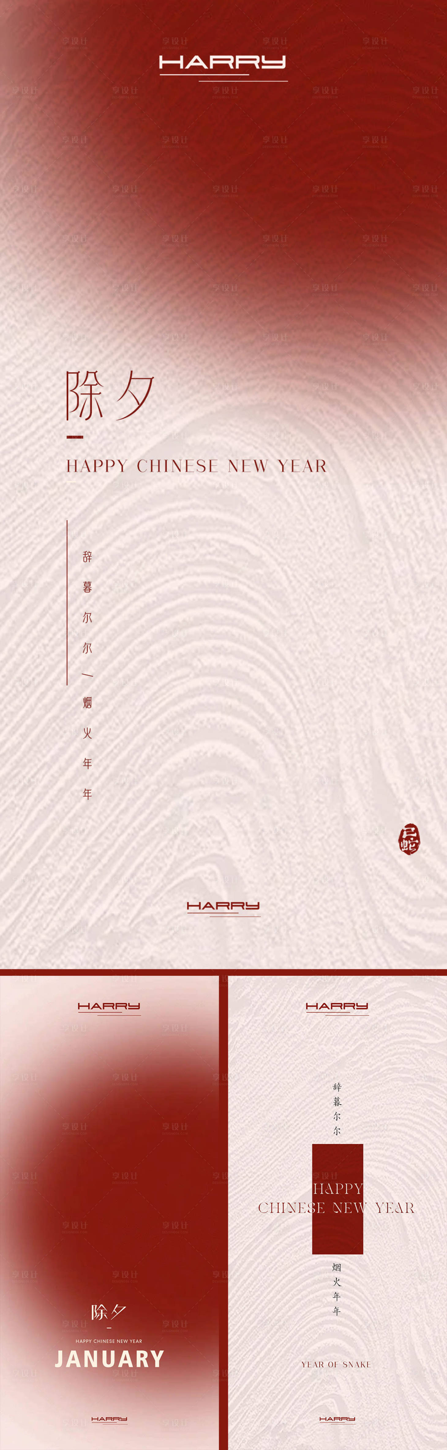 源文件下載【享設計】搜索編號：46820028578563747【新年新春紅色簡約海報排版設計】