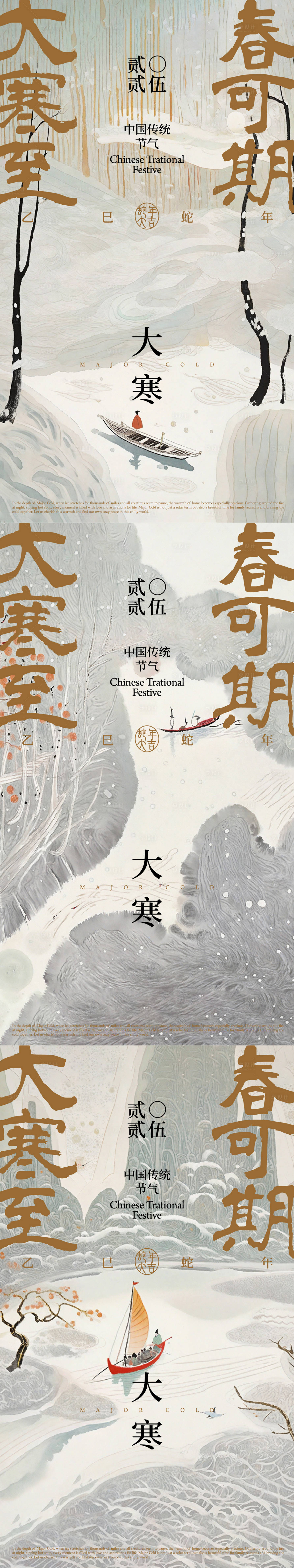 源文件下载【享设计】搜索编号：57220028474147009【大寒节气海报】