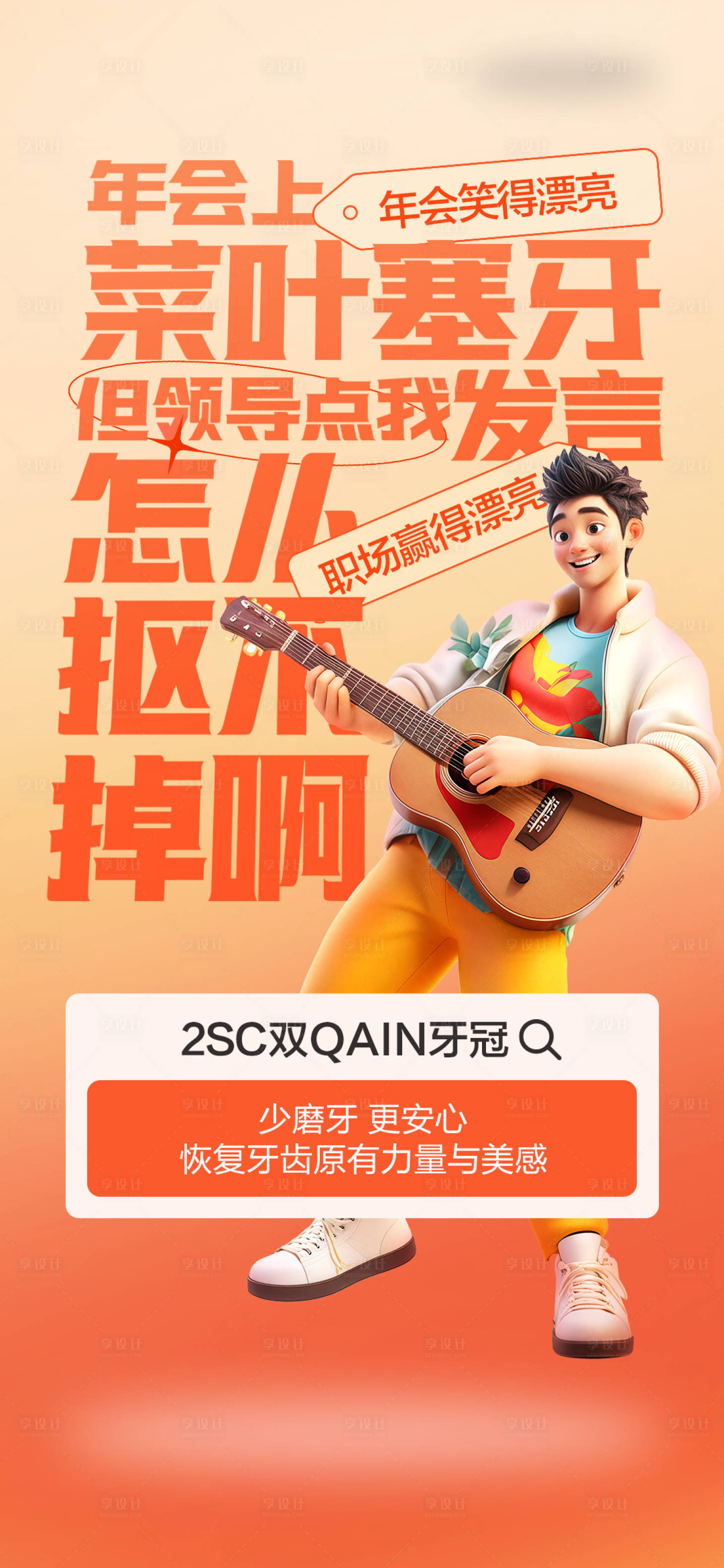 源文件下載【享設計】搜索編號：45930028393652757【年會宣傳海報】