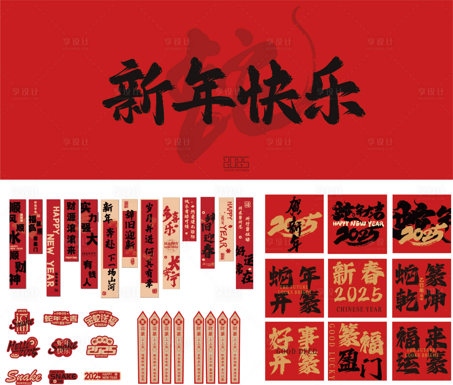 源文件下载【享设计】搜索编号：49250028418427792【新年蛇年春节美陈广告】
