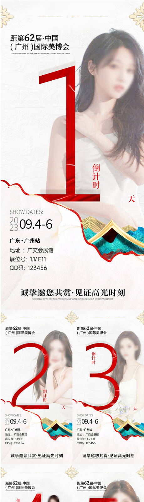 源文件下载【医美展会倒计时系列海报】编号：25710028325931396