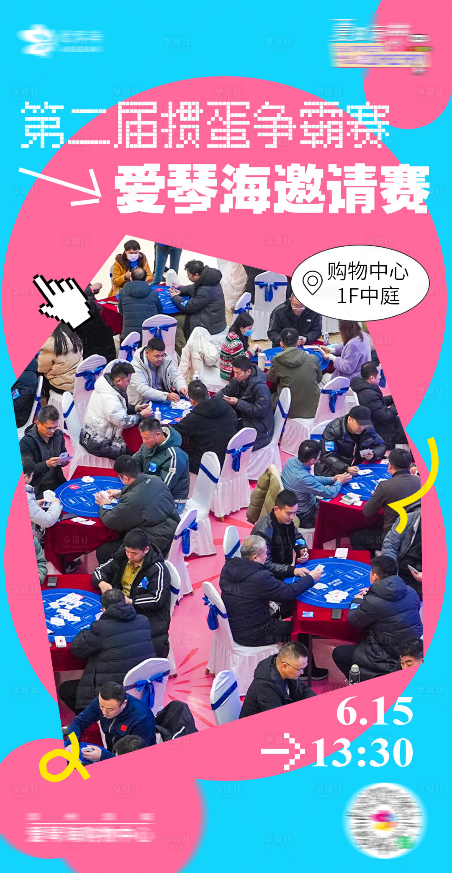 源文件下載【享設(shè)計(jì)】搜索編號：45580028293368402【商場活動海報(bào)】