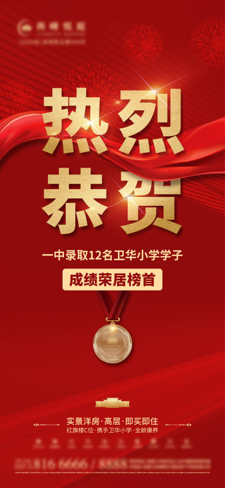 源文件下載【地產(chǎn)祝賀海報(bào)】編號(hào)：65510028427359198