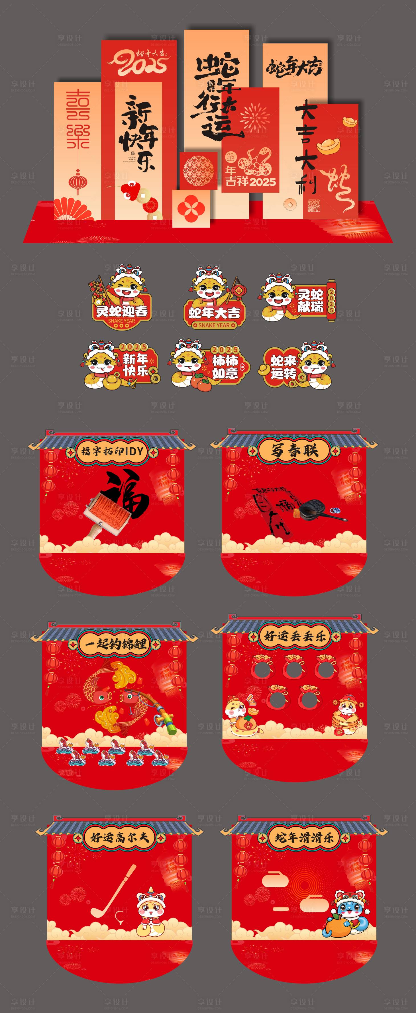 源文件下载【享设计】搜索编号：48980028259783236【新春暖场活动】