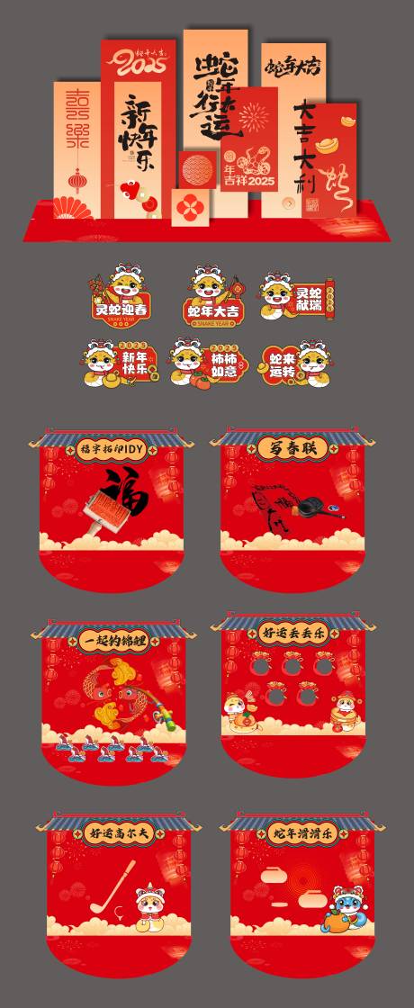 新春暖场活动