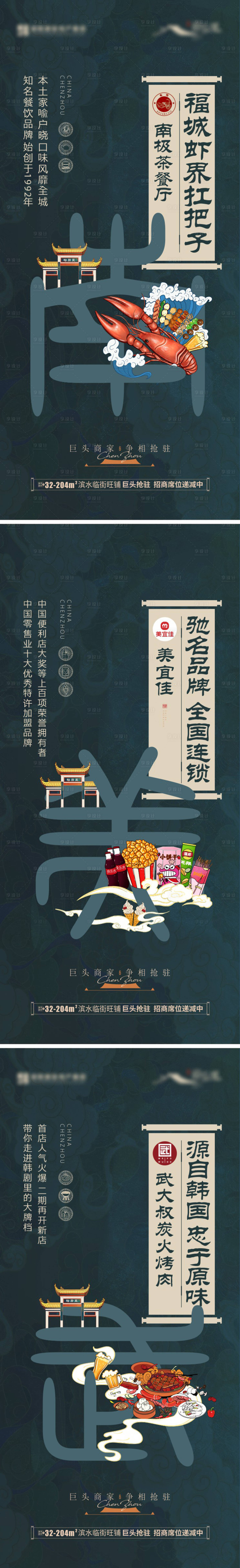 源文件下载【享设计】搜索编号：97830028538516060【地产中式商业商铺价值系列稿】