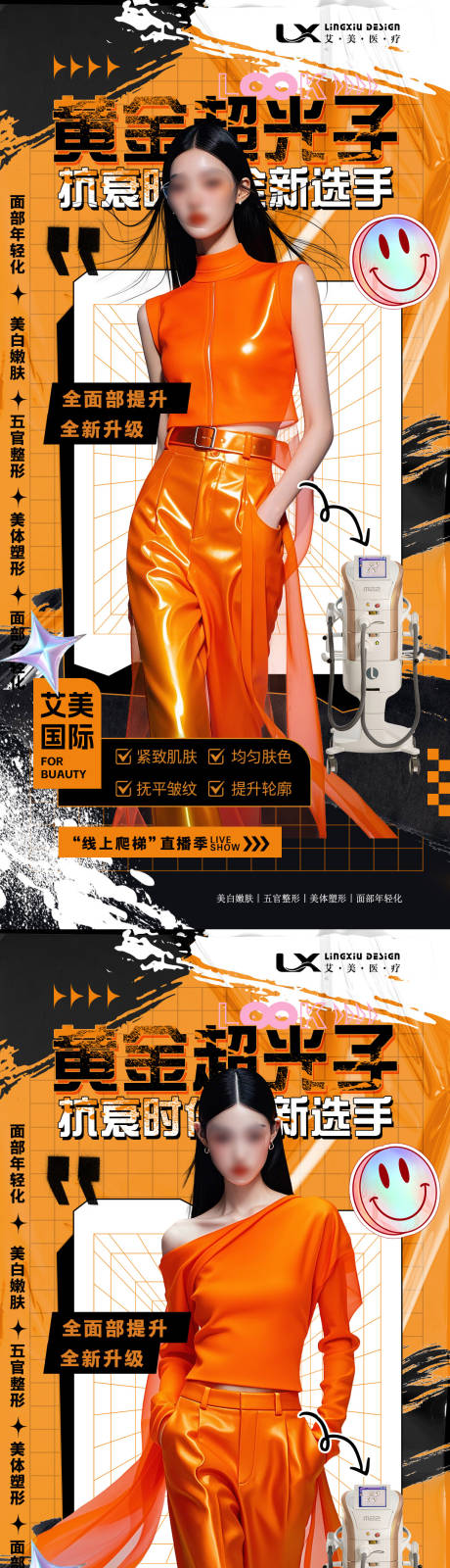 源文件下载【医美超光子仪器海报】编号：17600028455947517