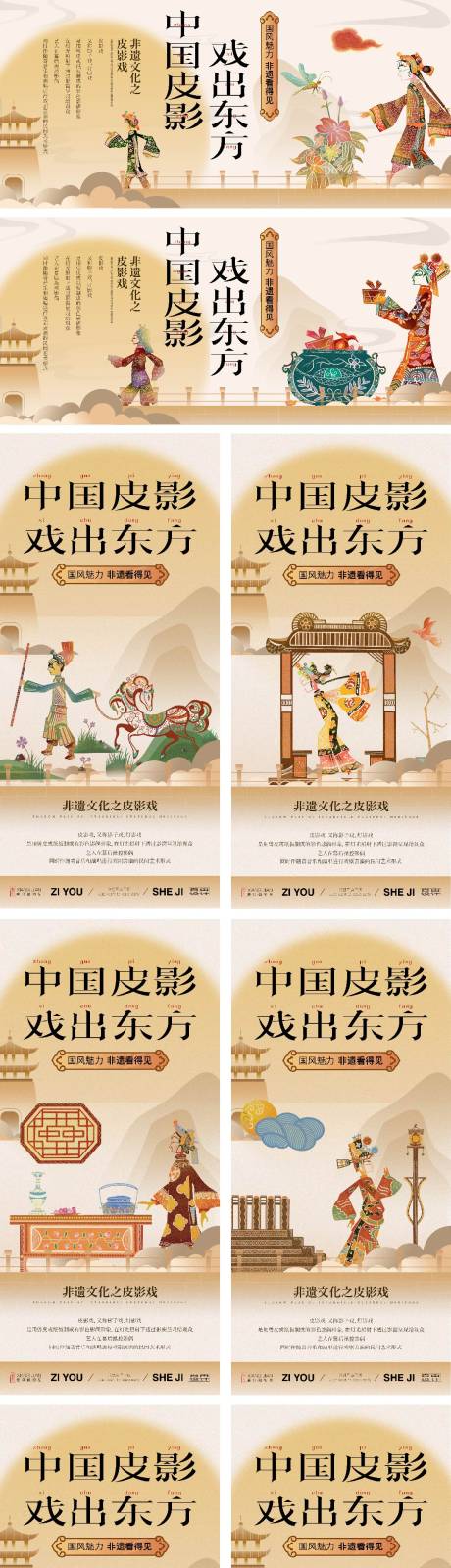 皮影非遗文化海报