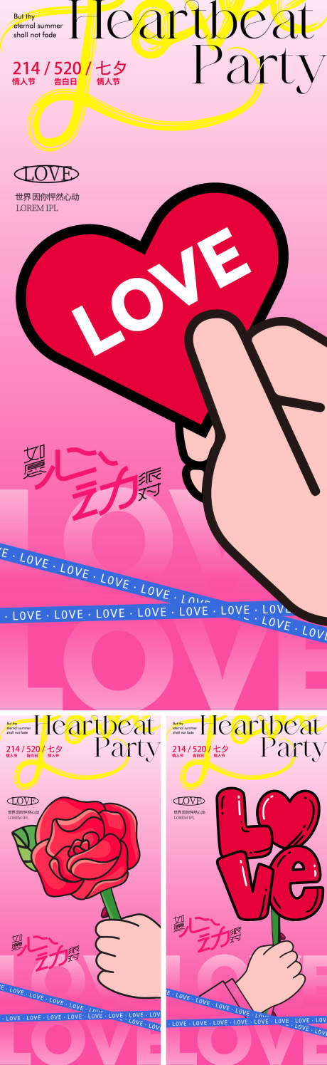 源文件下載【享設計】搜索編號：15480028586325850【情人節系列海報】