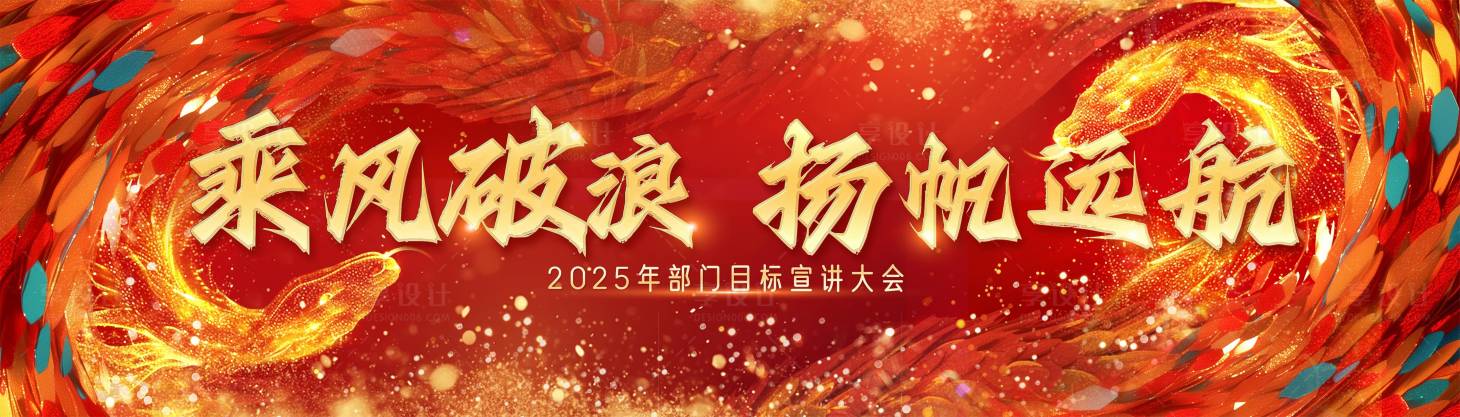 源文件下載【享設計】搜索編號：38130028275872519【宣講大會活動背景板】