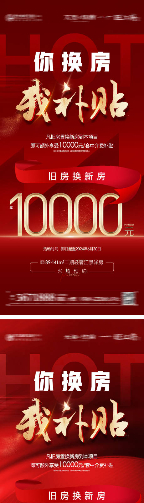 源文件下载【地产热销特价房红金补贴系列海报】编号：26790028350256389