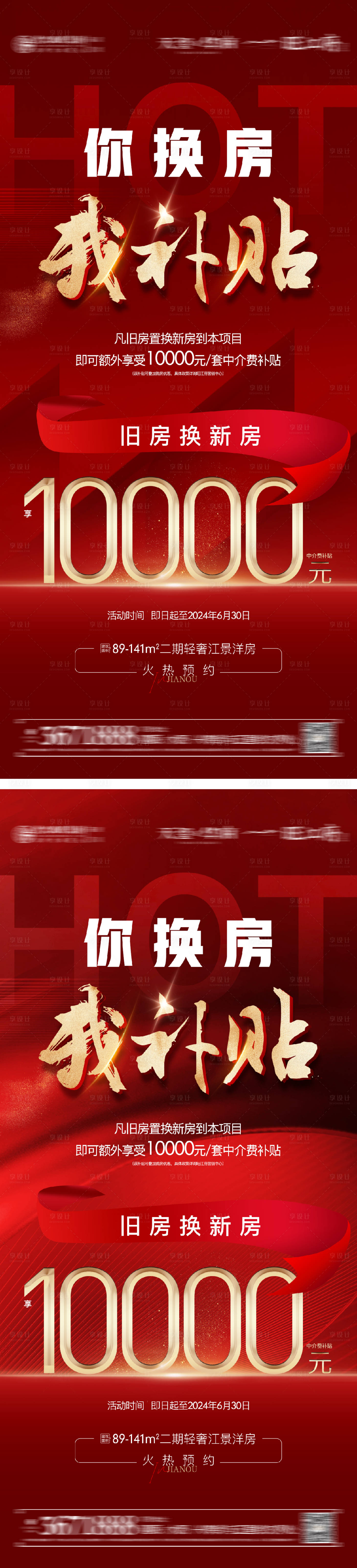源文件下載【地產熱銷特價房紅金補貼系列海報】編號：26790028350256389