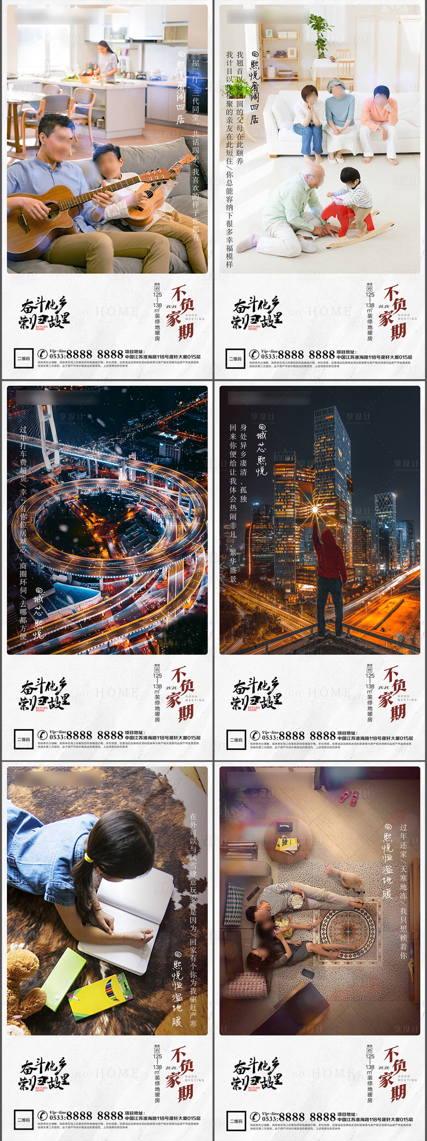 源文件下載【享設計】搜索編號：95860028249119068【地產返鄉置業價值點海報】