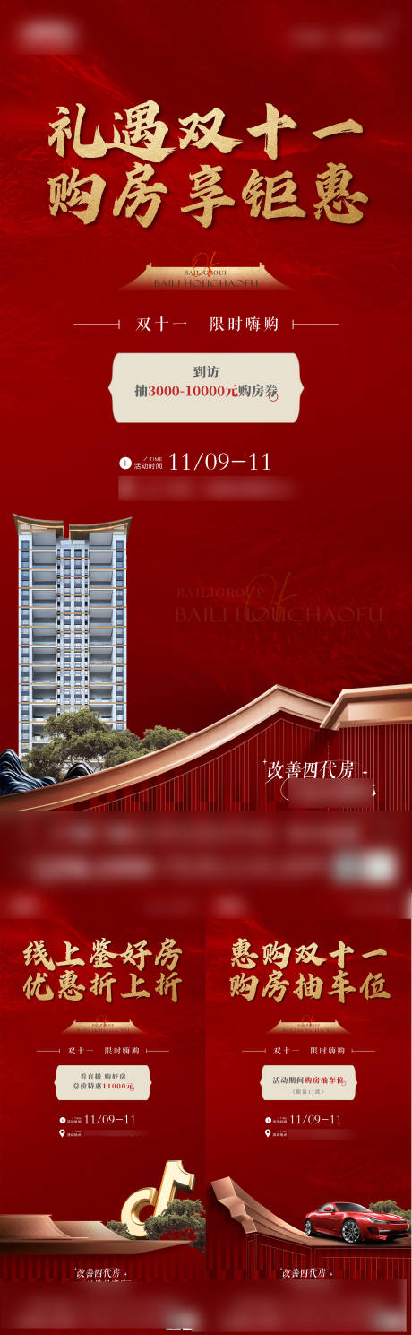 源文件下载【新中式双十一购房系列稿】编号：16430028323584896