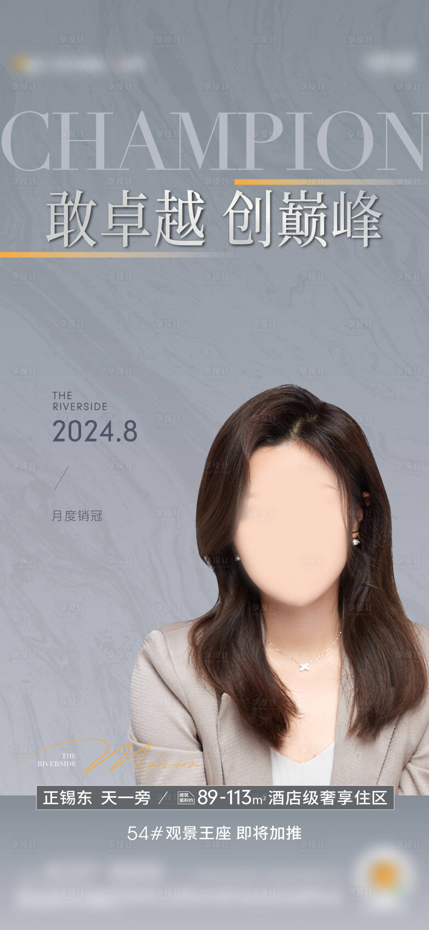 源文件下载【享设计】搜索编号：13120028217309859【地产销冠人物kol海报】