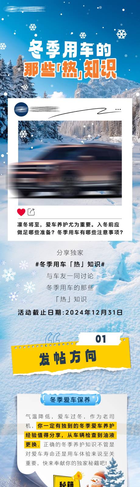 冬季汽车使用技巧长图
