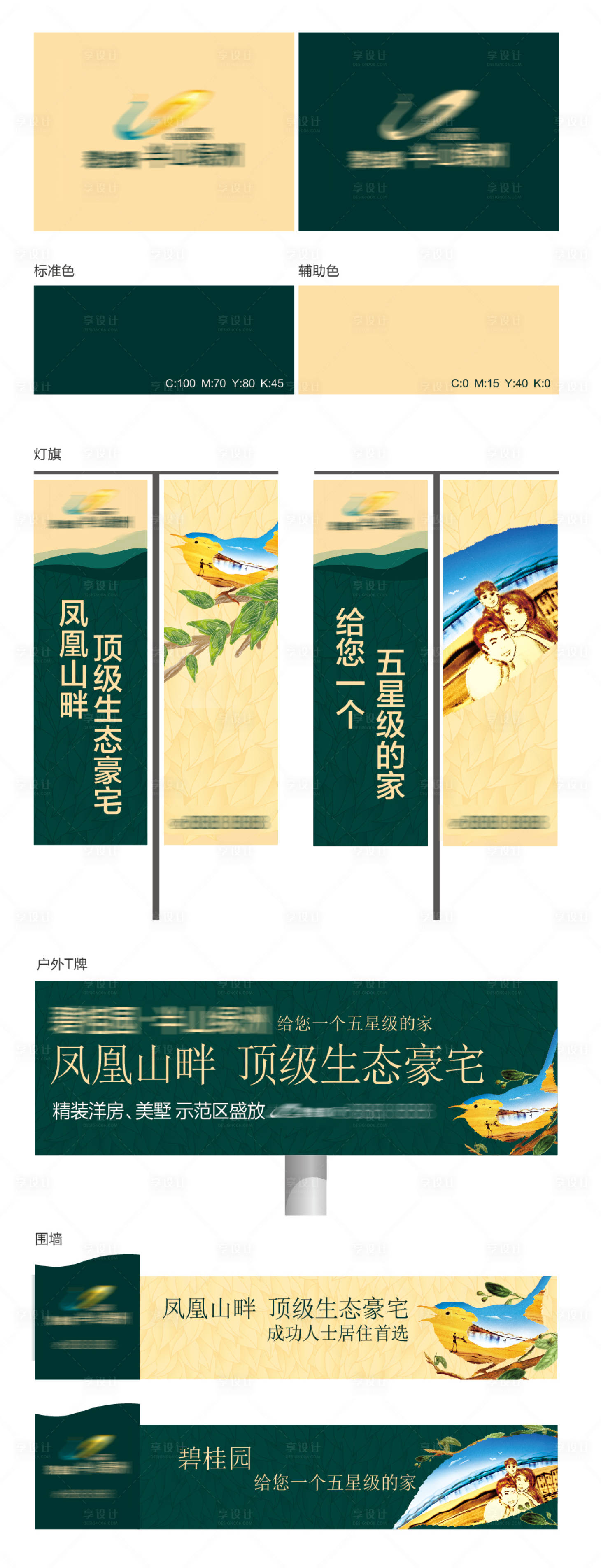 源文件下載【享設計】搜索編號：97900028295712057【地產VI提報】