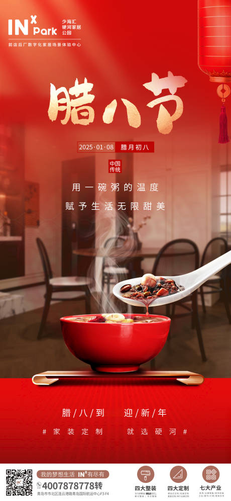 源文件下载【腊八节喜庆海报】编号：89180028191454927