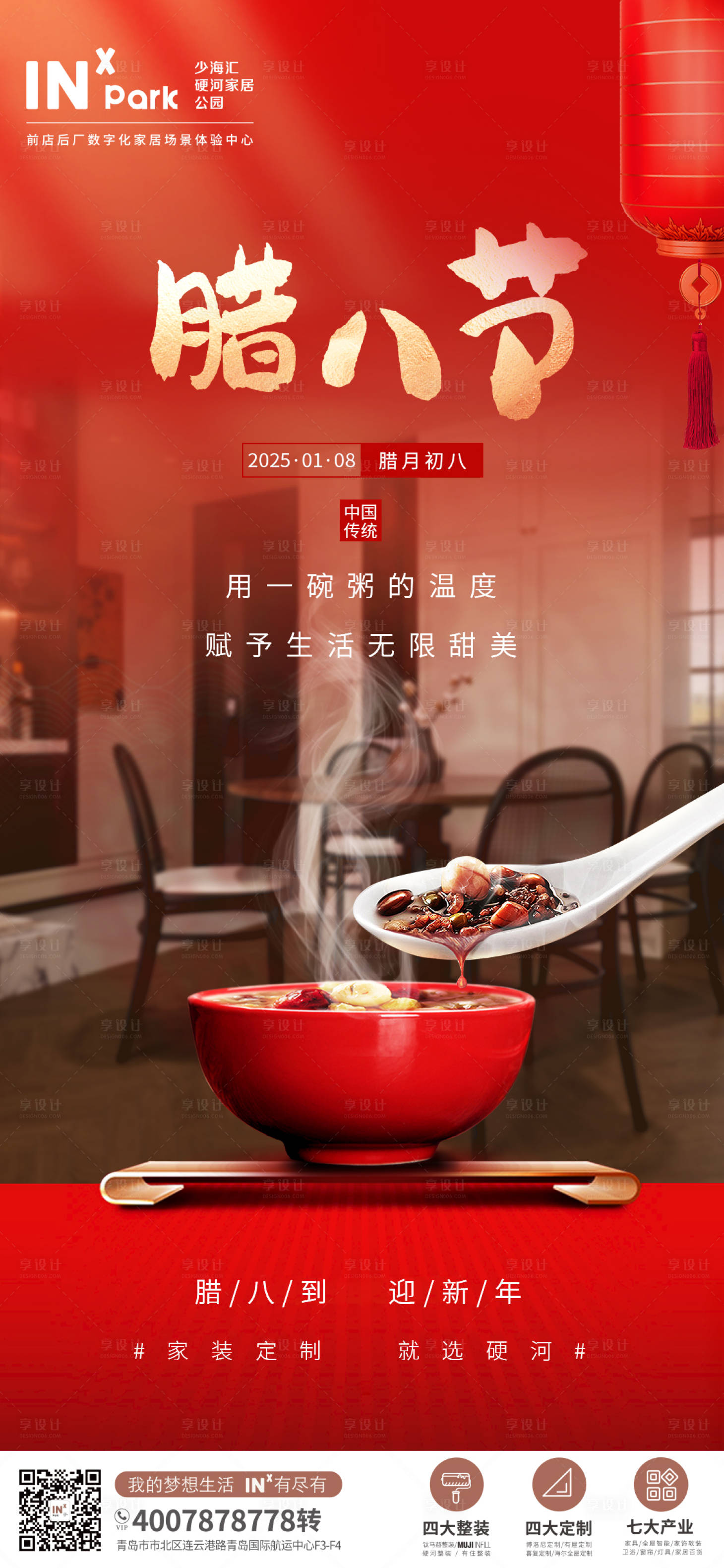源文件下载【腊八节喜庆海报】编号：89180028191454927