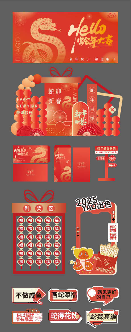 源文件下載【2025年蛇年新年物料美陳展板】編號：32880028368034235
