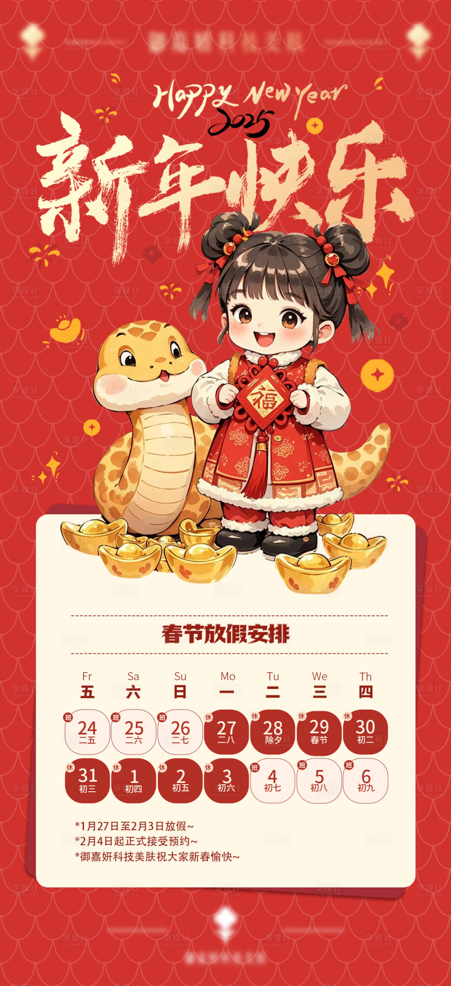 源文件下載【享設計】搜索編號：75820028522311225【春節放假通知】