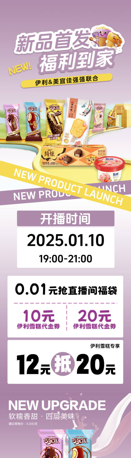 源文件下载【享设计】搜索编号：22000028314239635【伊利雪糕抖音直播预告公众号】