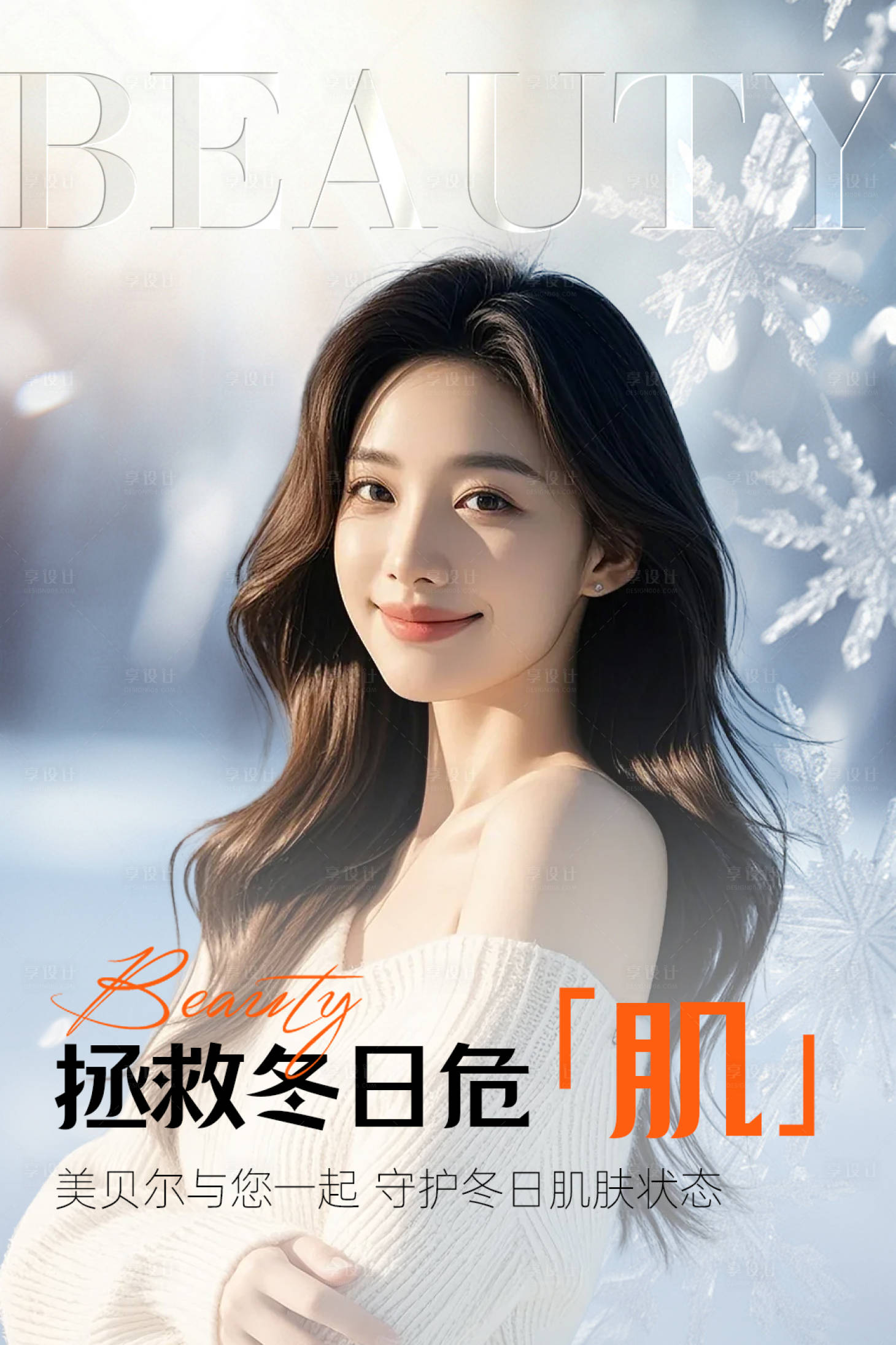 源文件下载【享设计】搜索编号：35280028305836884【医美冬日视频封面海报】