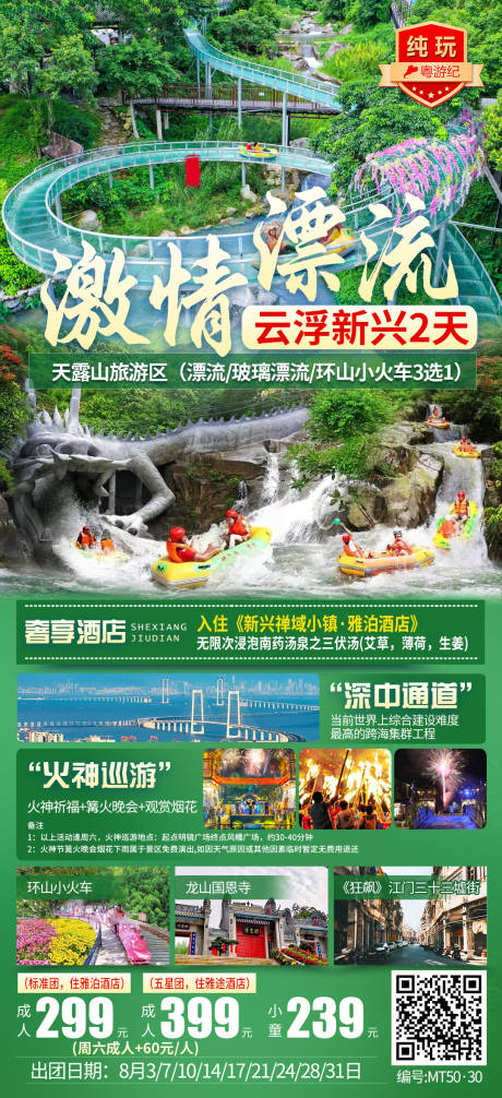 云浮新兴2天 