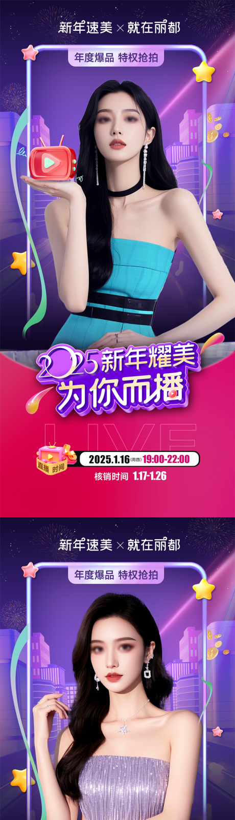 源文件下載【醫美直播預告海報】編號：83880028294177436