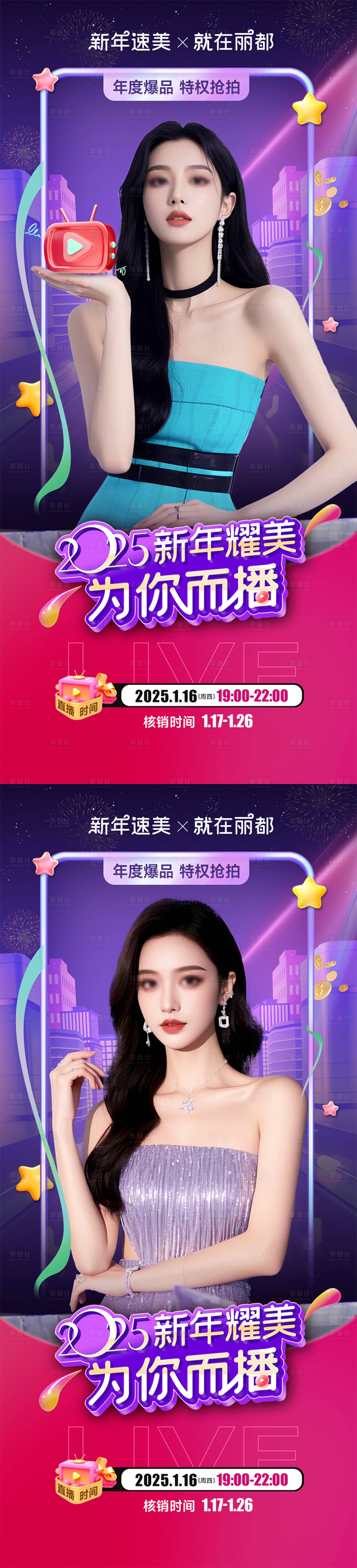 源文件下載【享設計】搜索編號：83880028294177436【醫(yī)美直播預告海報】