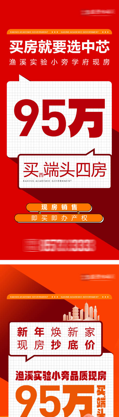 源文件下載【享設計】搜索編號：67180028297769260【地產加推大字報熱銷海報】