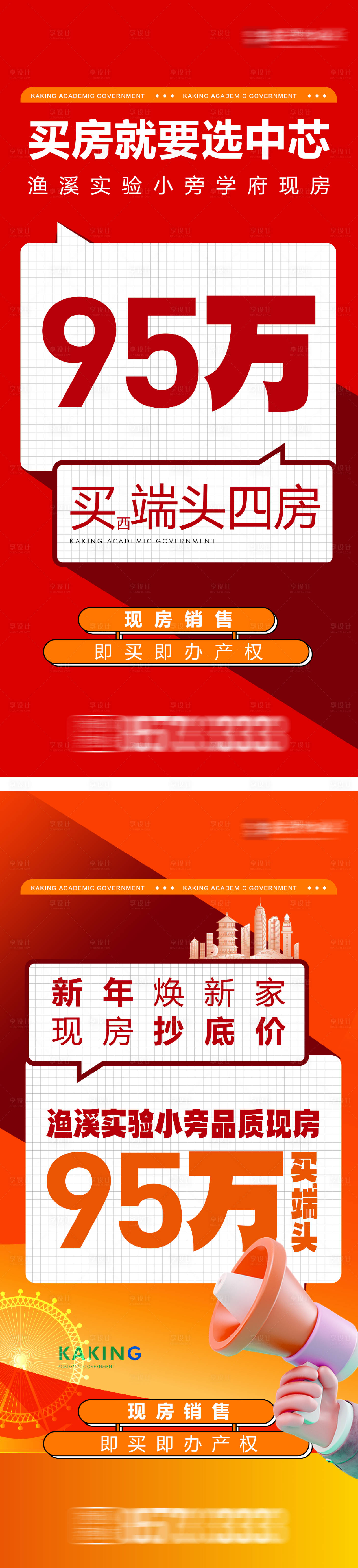 源文件下載【享設(shè)計(jì)】搜索編號(hào)：67180028297769260【地產(chǎn)加推大字報(bào)熱銷海報(bào)】