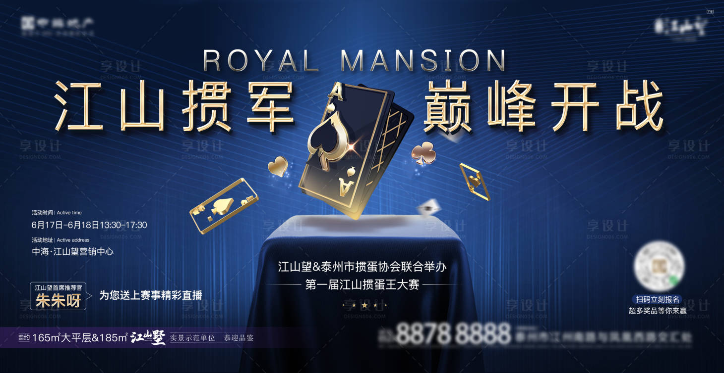 源文件下載【享設計】搜索編號：30640028325056218【地產摜蛋王比賽】