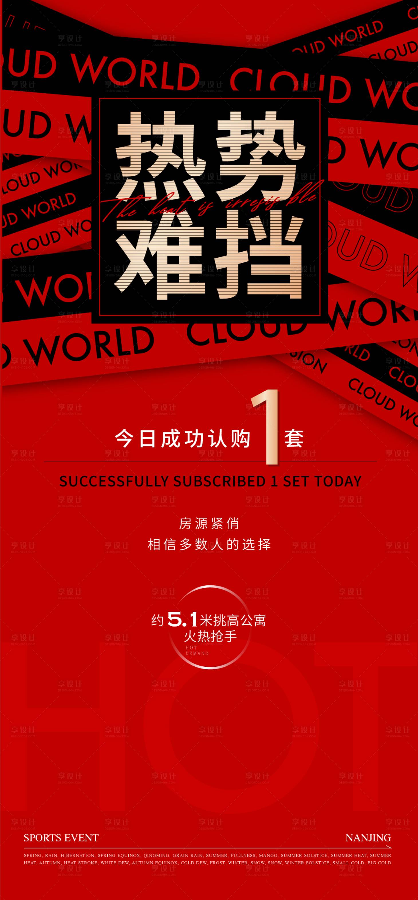 源文件下載【享設計】搜索編號：37540028409495746【熱銷系列海報】