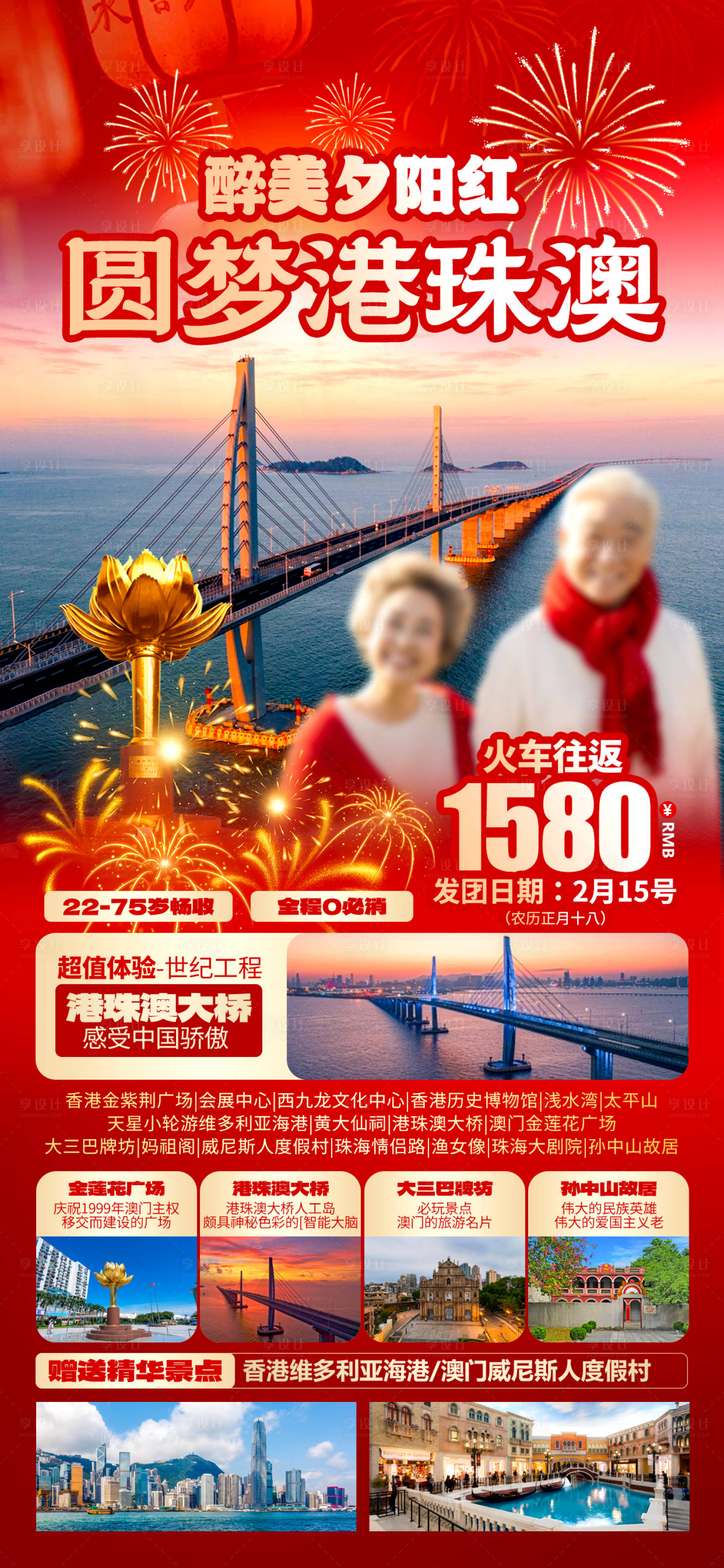 源文件下载【享设计】搜索编号：24820028257119282【港珠澳 】