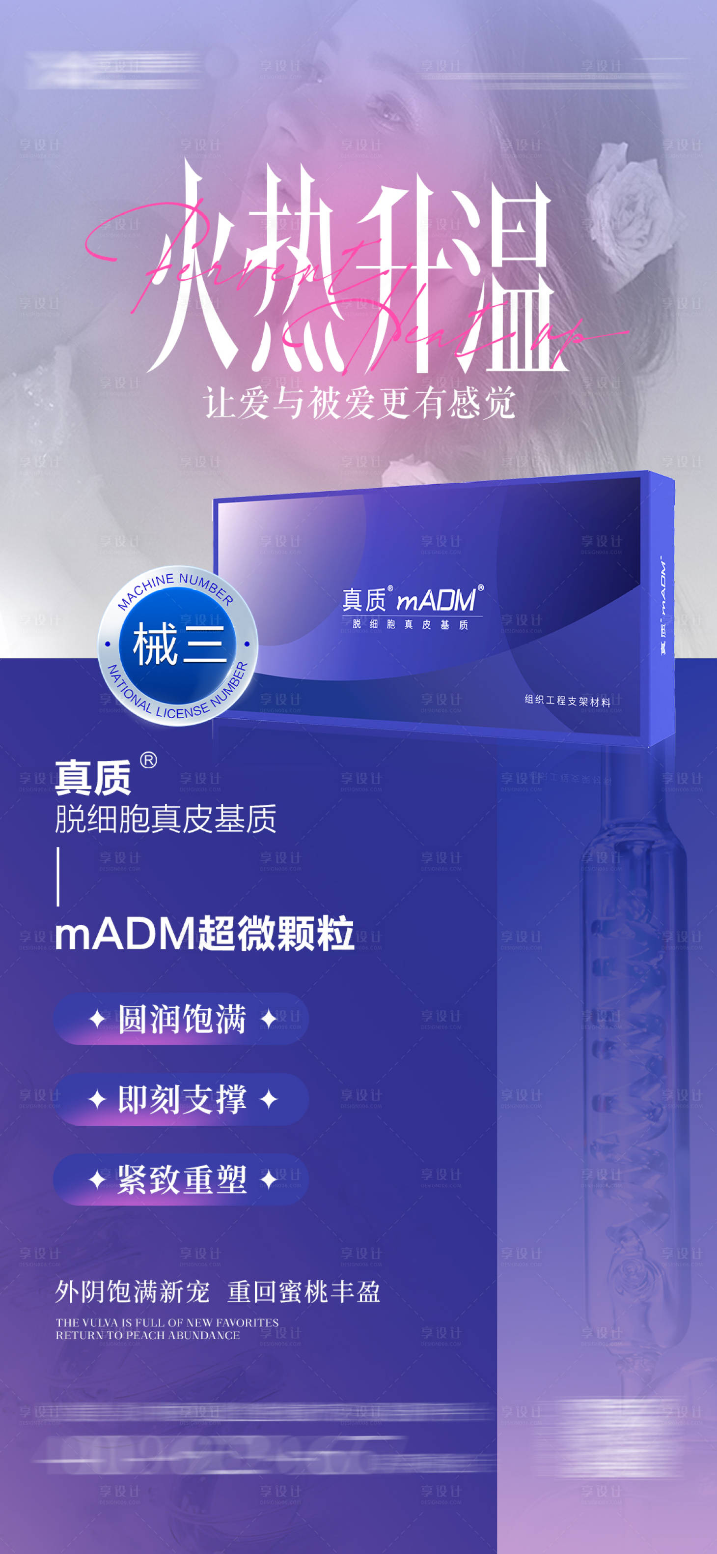 源文件下载【私密产品海报】编号：30350028466928914