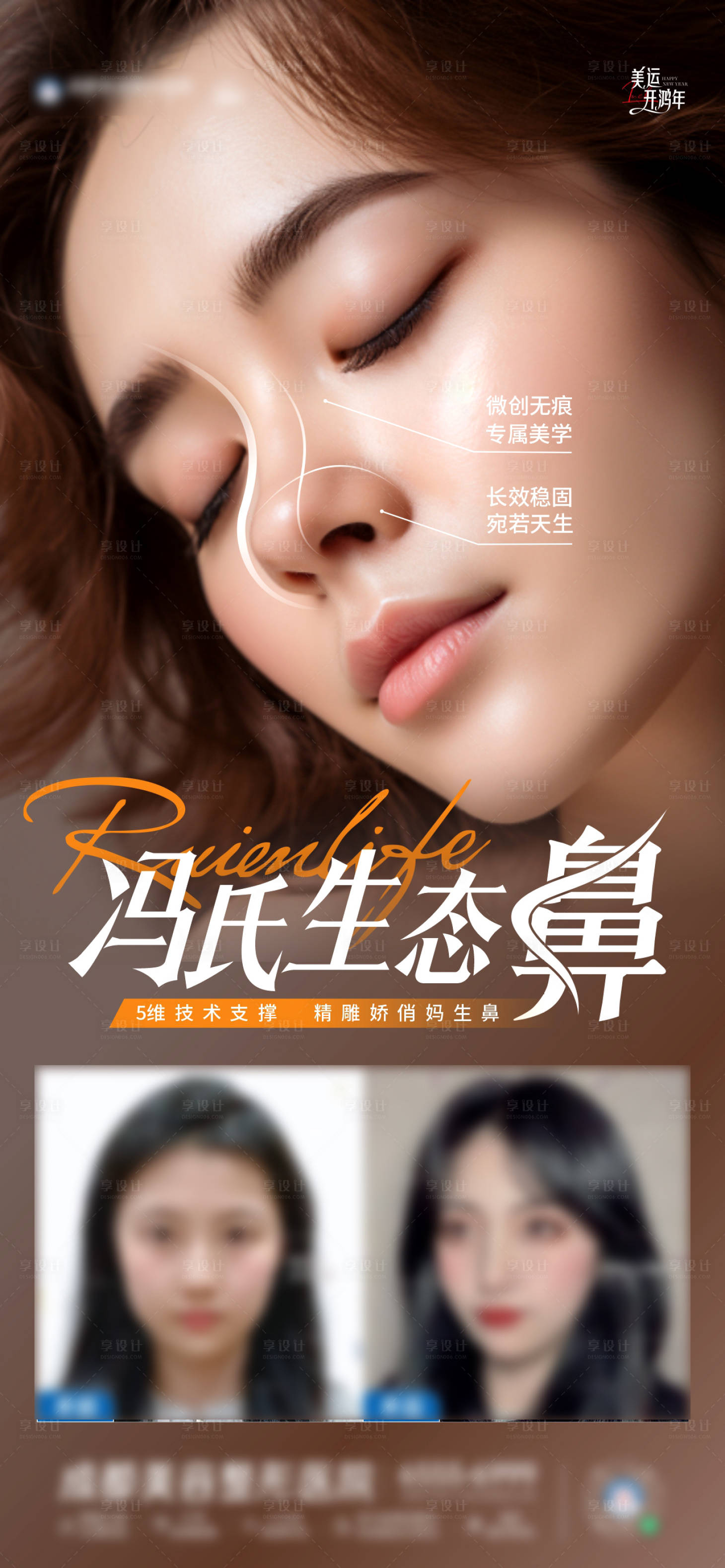 源文件下載【醫美生態鼻子整形創意質感海報】編號：81780028411926751