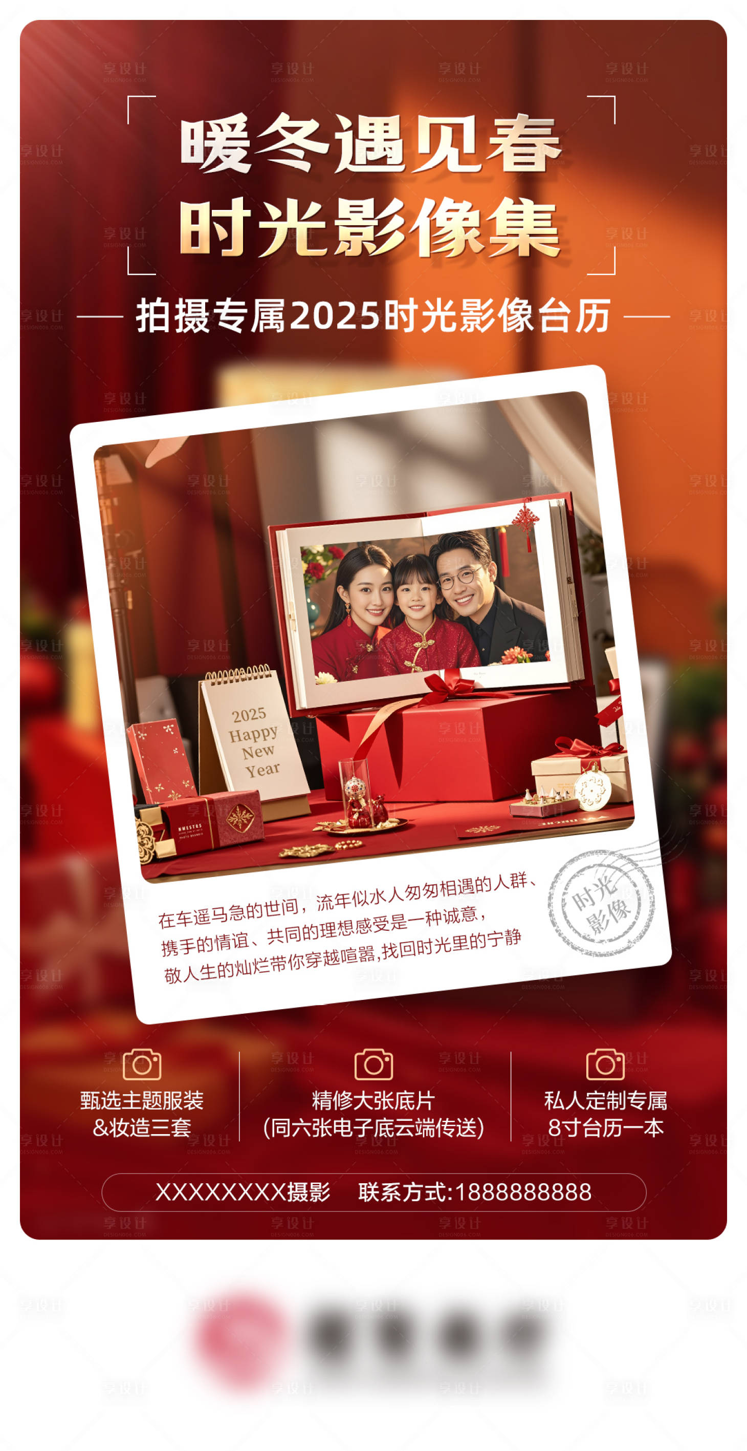 源文件下載【享設(shè)計(jì)】搜索編號(hào)：69150028286381970【全家福寫真活動(dòng)宣傳海報(bào)】