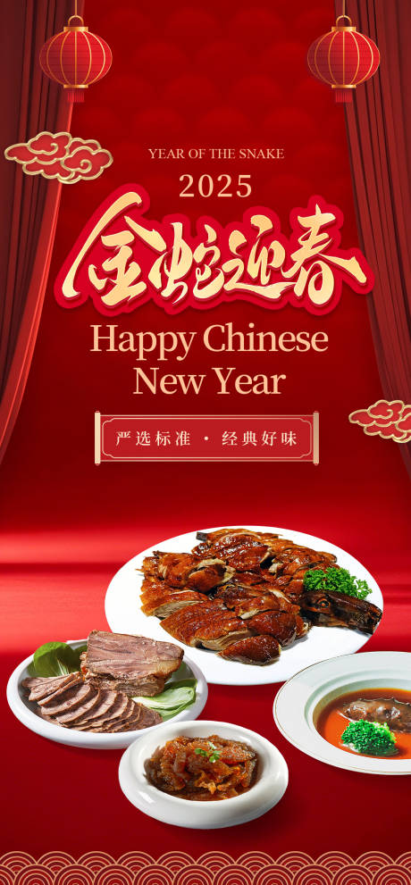 源文件下载【春节新年新春餐饮海报】编号：69400028397952101