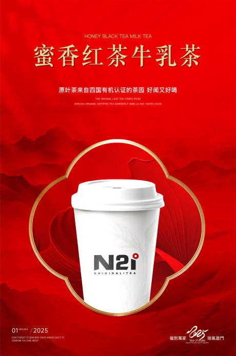 源文件下载【新年奶茶海报】编号：54090028571791503