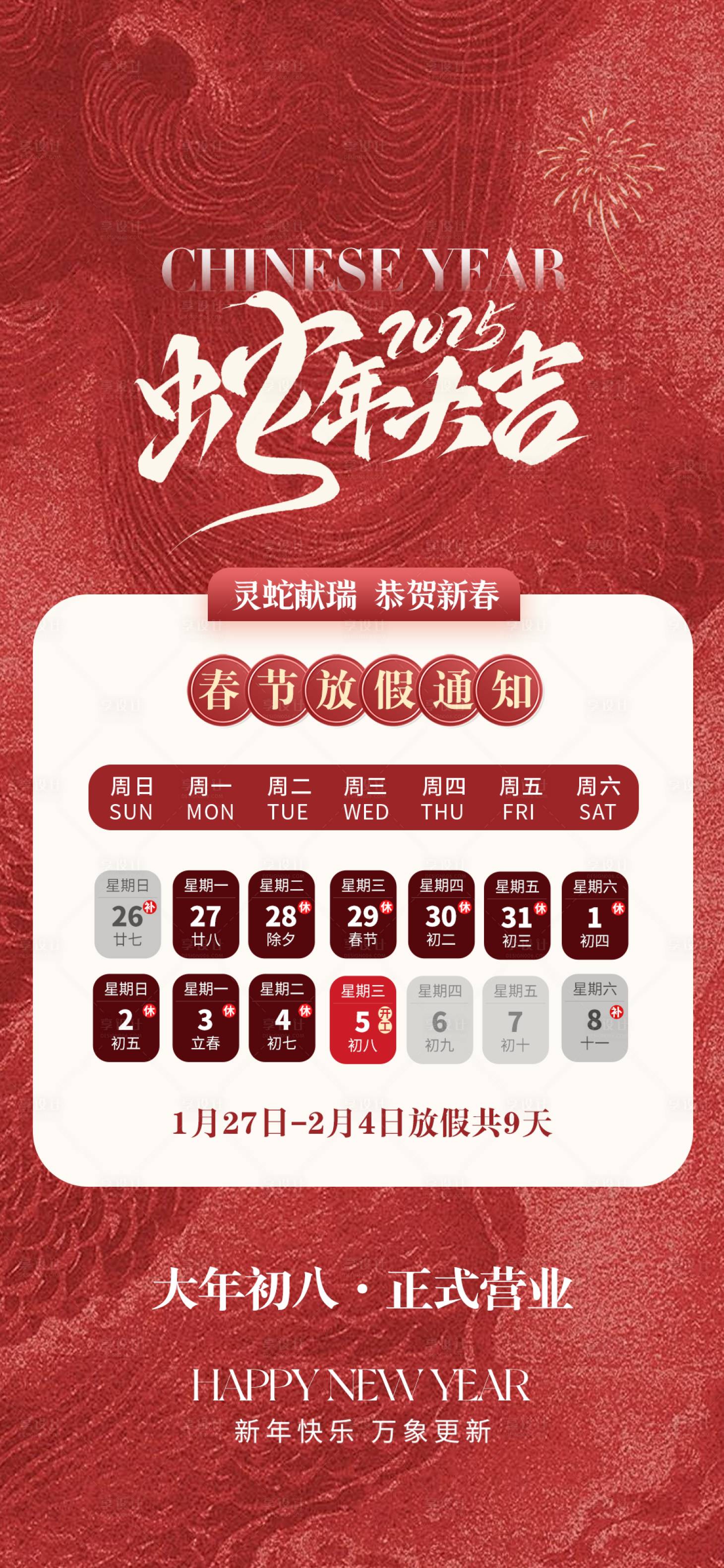 源文件下载【新年放假通知海报】编号：69200028410438584