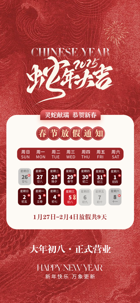 新年放假通知海报
