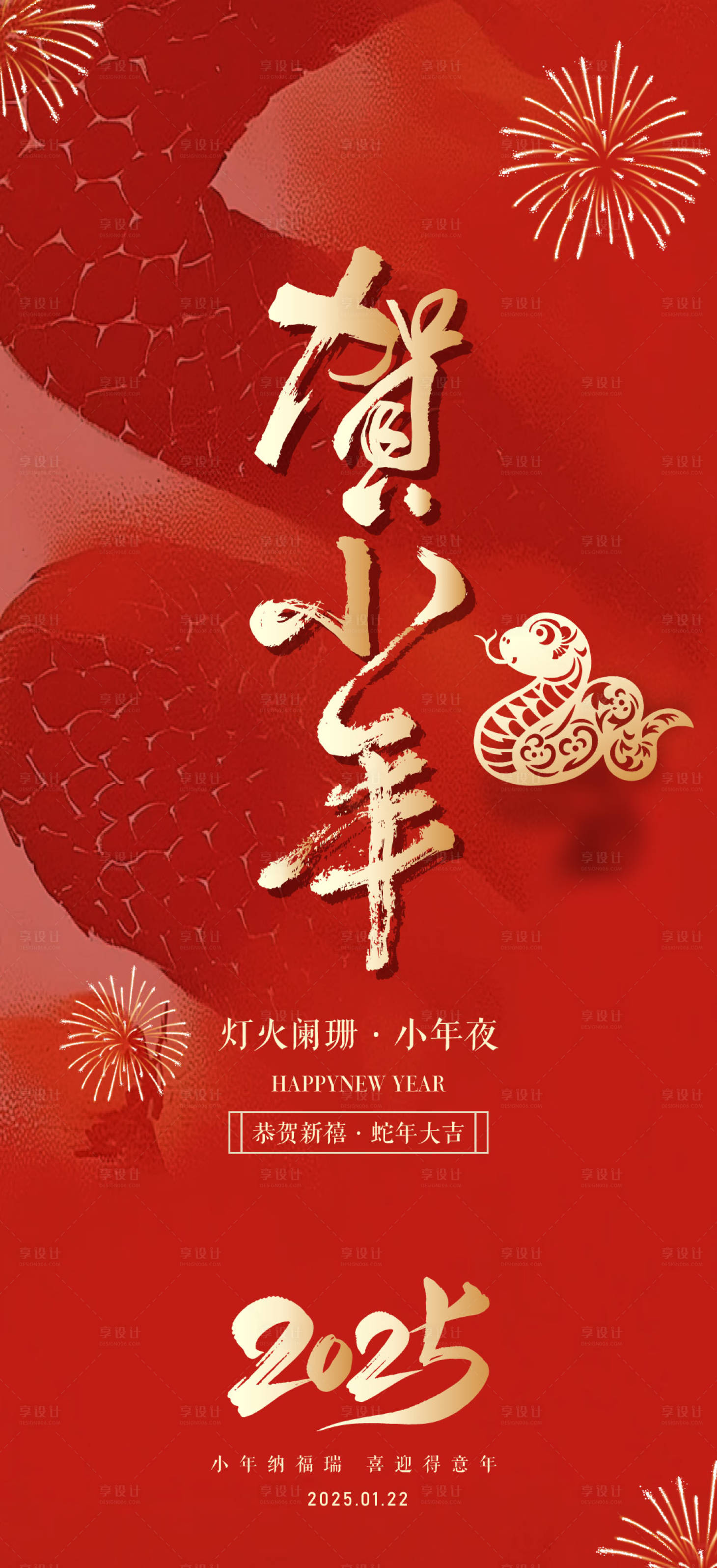 源文件下載【享設計】搜索編號：22850028280236214【新年年俗小年海報】