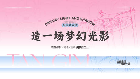 源文件下载【走马灯手作周末暖场活动背景板】编号：27570028211048410
