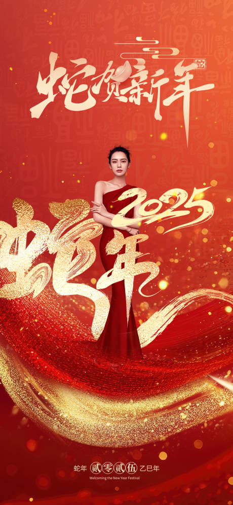 源文件下载【享设计】搜索编号：45040028245093421【医美蛇年促销海报】