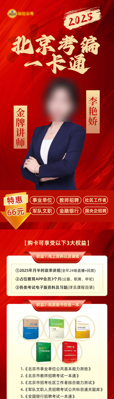 源文件下载【公考课程介绍横版】编号：25580028487546299