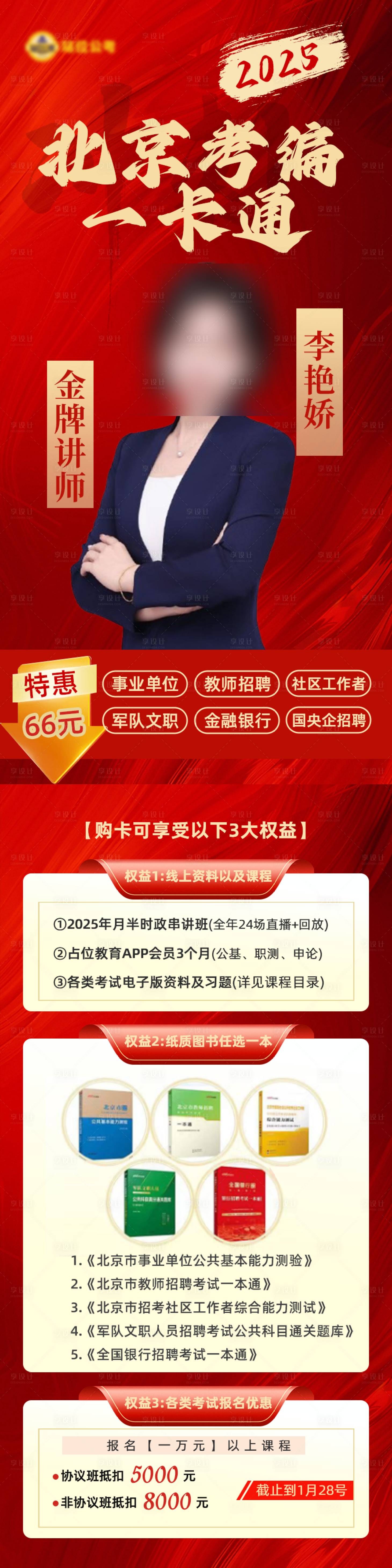 源文件下載【享設(shè)計(jì)】搜索編號(hào)：25580028487546299【公考課程介紹橫版】