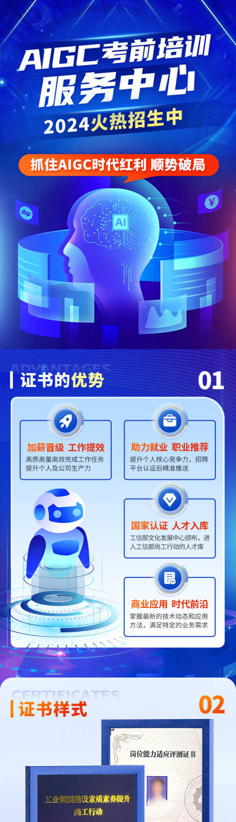 源文件下載【享設計】搜索編號：13380028202711752【AIGC考前培訓加盟H5專題設計】