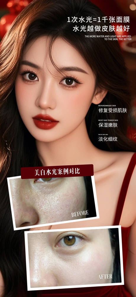 源文件下载【享设计】搜索编号：39290028206409811【美白水光案例海报】
